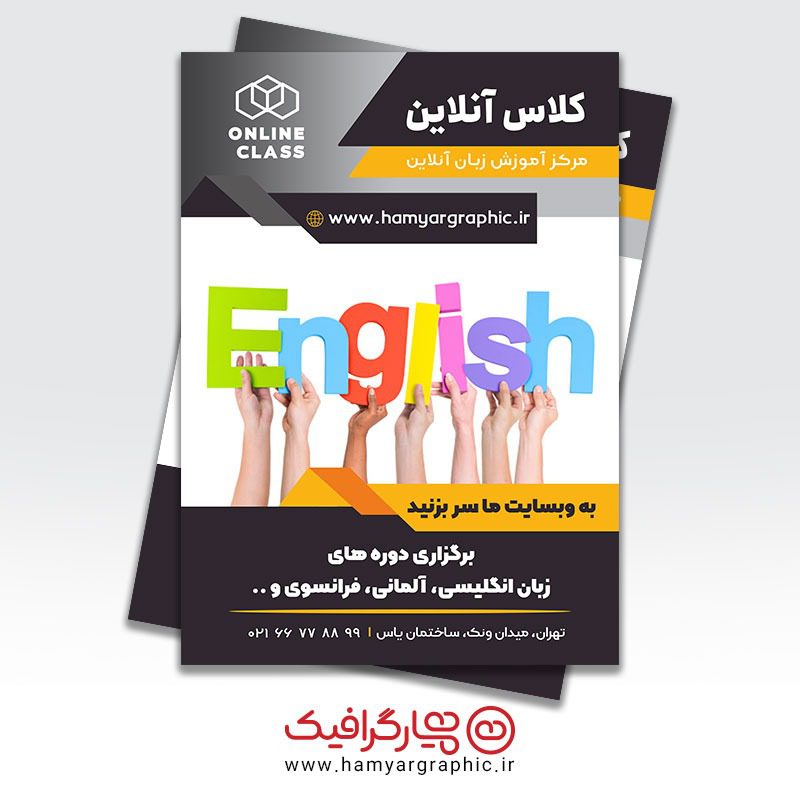 تراکت لایه باز آموزشگاه