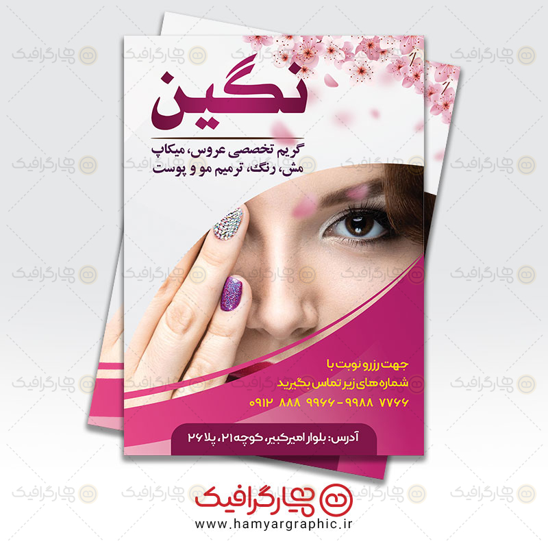 تراکت لایه باز آرایشگاه زنانه