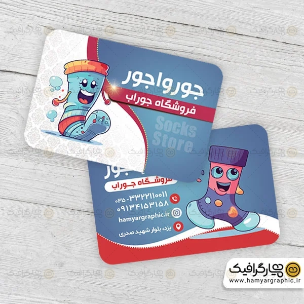 طرح کارت ویزیت فروشگاه جوراب