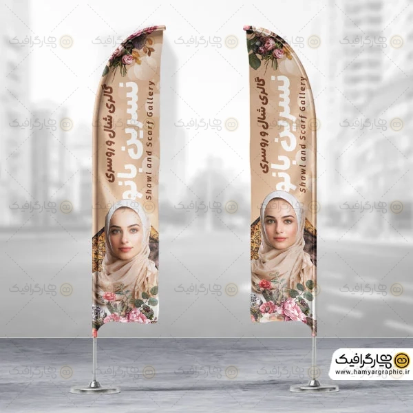 طرح پرچم ساحلی شال و روسری