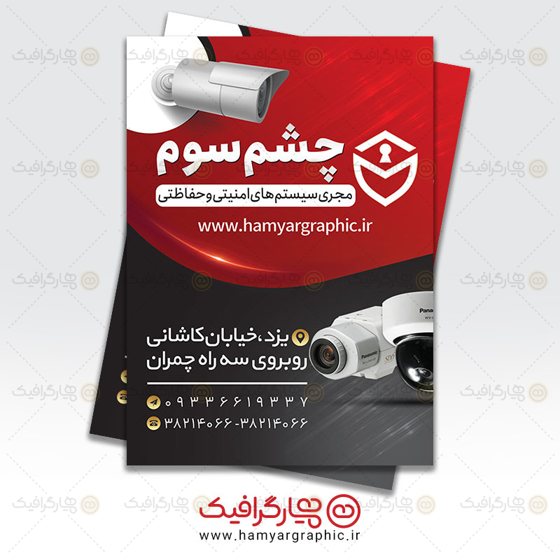 تراکت لایه باز دوربین مداربسته