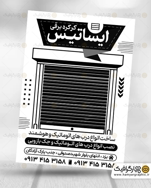 تراکت ریسو درب کرکره ای