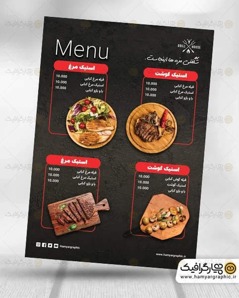 طرح منو فست فود psd