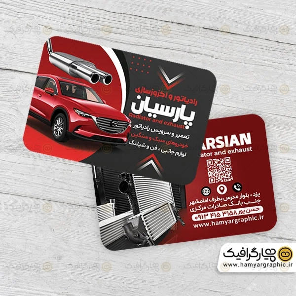 کارت ویزیت لایه باز اگزوز سازی