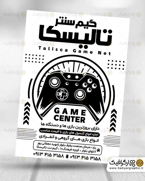 تراکت ریسو گیم نت