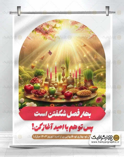 بنر لایه باز نوروز