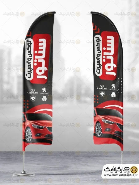 طرح پرچم ساحلی تزئینات و لوکس اتومبیل