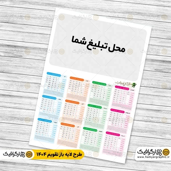 دانلود طرح تقویم خالی 1404