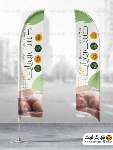 طرح پرچم ساحلی ماساژ درمانی