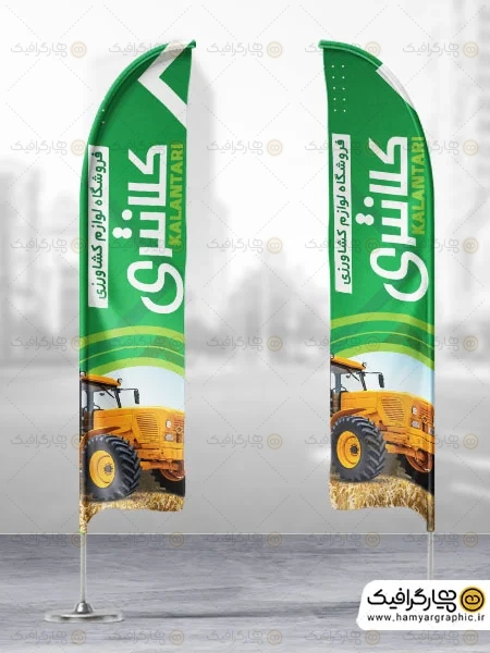 طرح پرچم ساحلی لوازم کشاورزی