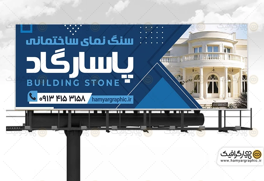طرح بنر سنگ فروشی