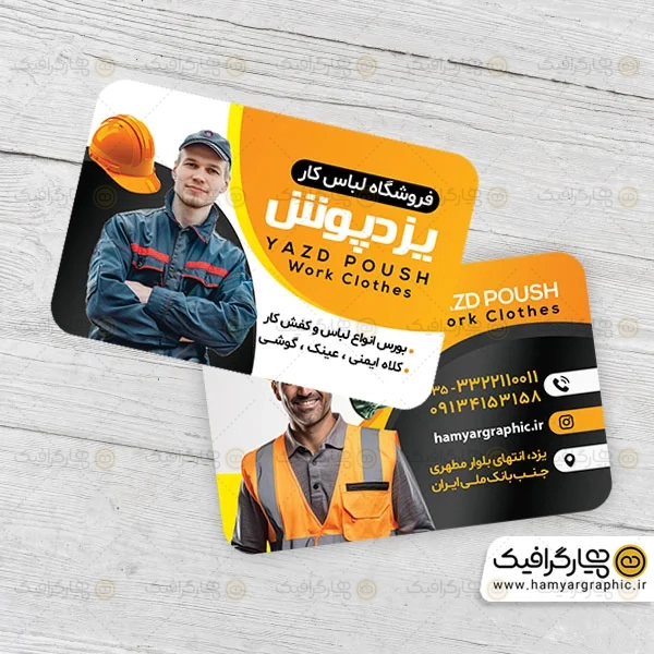 کارت ویزیت لایه باز لباس کار