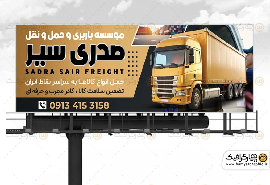 طرح بنر شرکت حمل و نقل