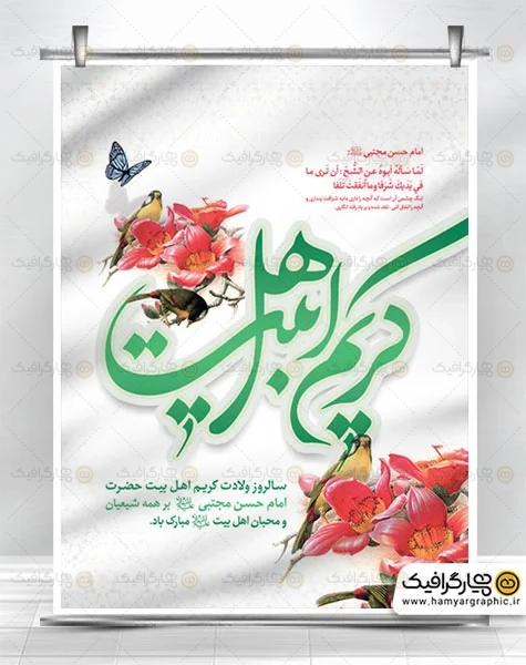 طرح بنر میلاد امام حسن مجتبی