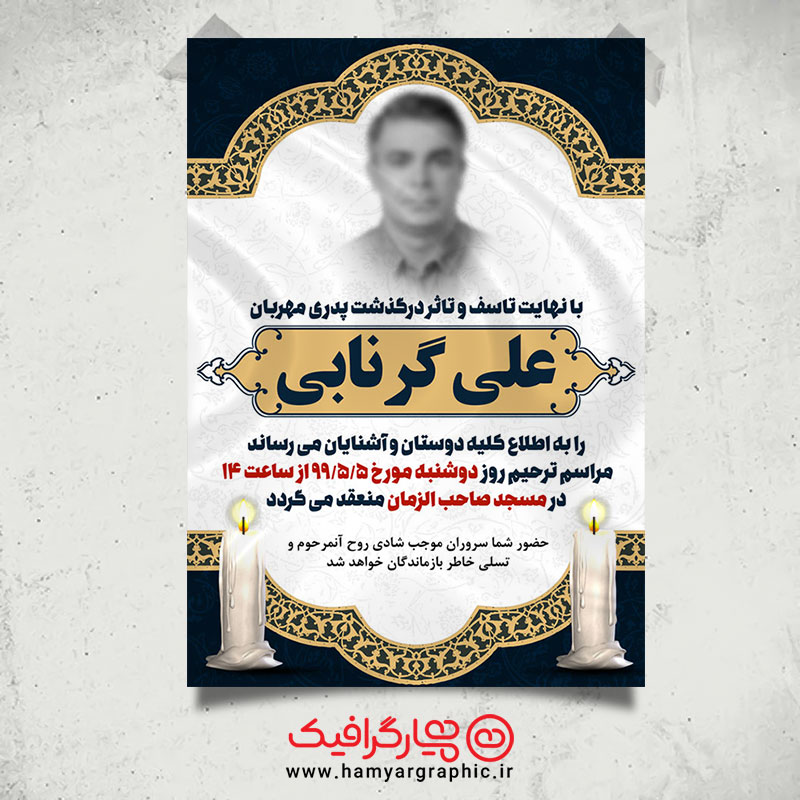  طرح آگهی فوت پدر