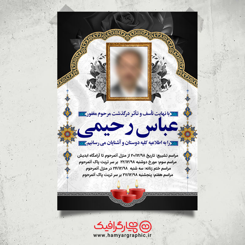 طرح آگهی ترحیم پدر