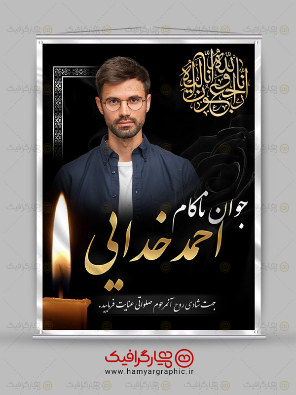 طرح استند عکس مرحوم