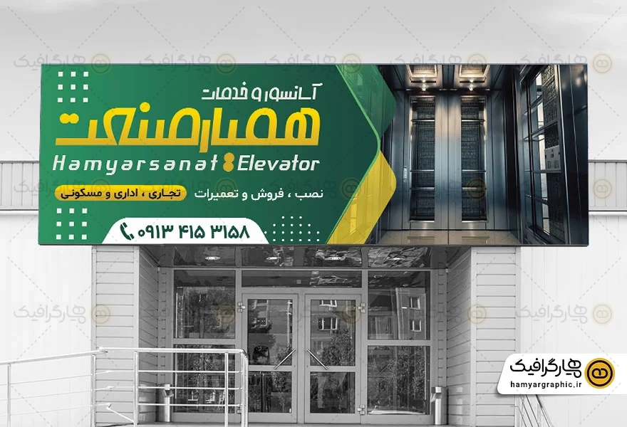 طرح لایه باز بنر آسانسور