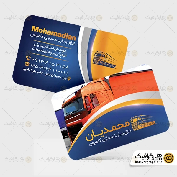 طرح کارت ویزیت اتاق سازی کامیون