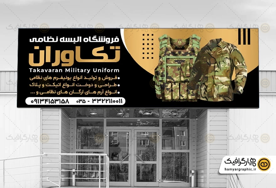 طرح تابلو تجهیزات نظامی