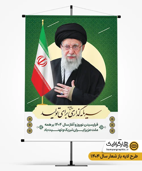 طرح خام بنر شعار سال 1404
