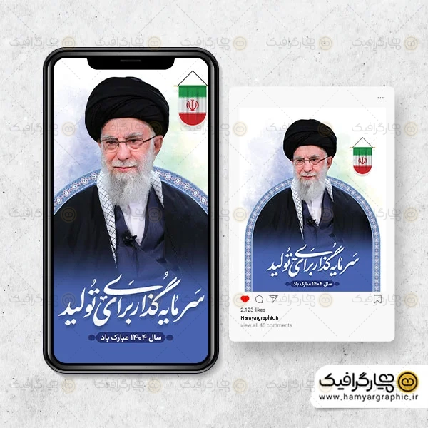 پست و استوری شعار سال 1404