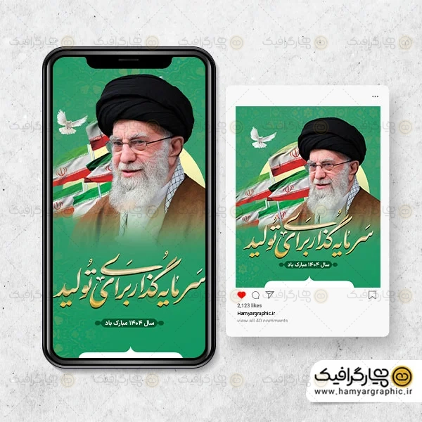 دانلود قالب اینستاگرام شعار سال 1404