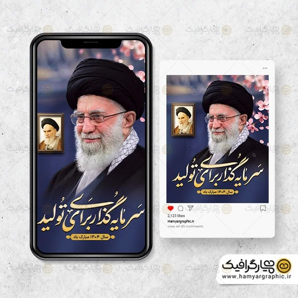 قالب اینستاگرام شعار سال 1404