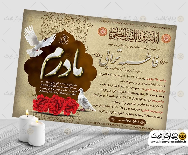 آگهی ترحیم مادر قابل ویرایش