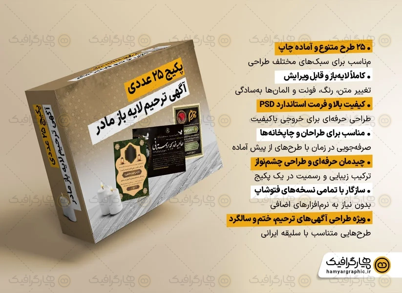 پکیج 25 آگهی ترحیم لایه باز مادر