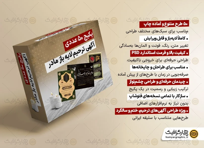 دانلود پکیج 50 آگهی ترحیم مادر