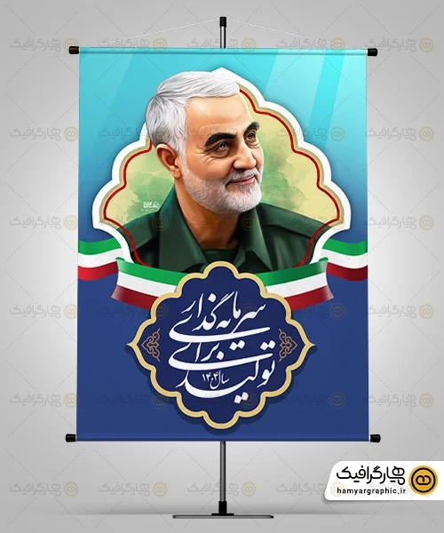 بنر خام شعار سال با عکس سردار سلیمانی