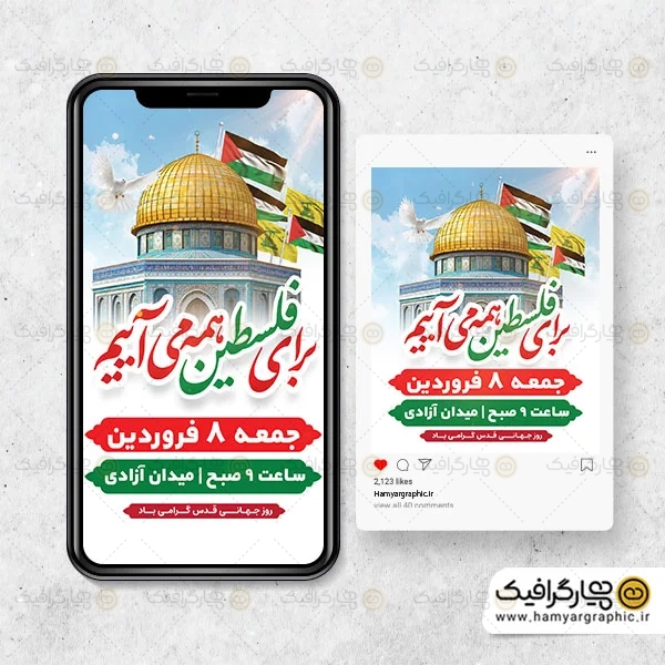 قالب اینستاگرام روز جهانی قدس