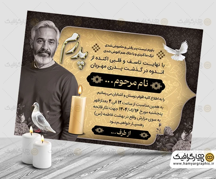 طرح خام آگهی فوت پدر قابل ویرایش