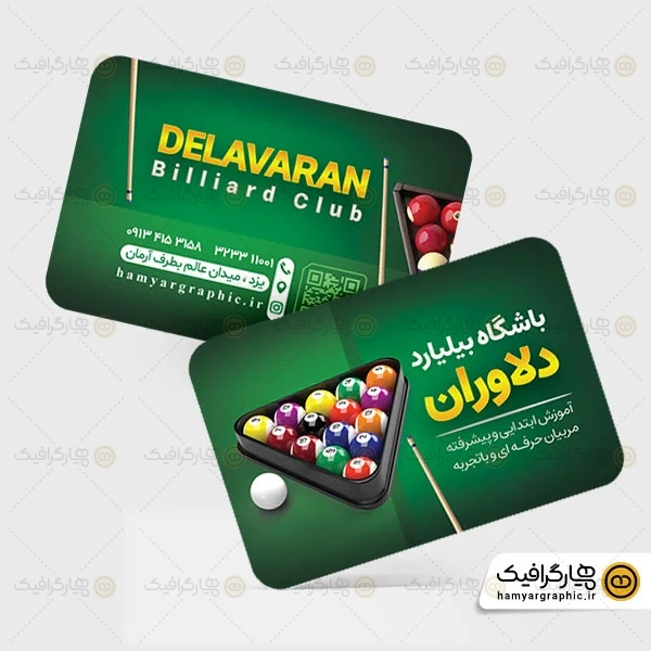 کارت ویزیت باشگاه بیلیارد