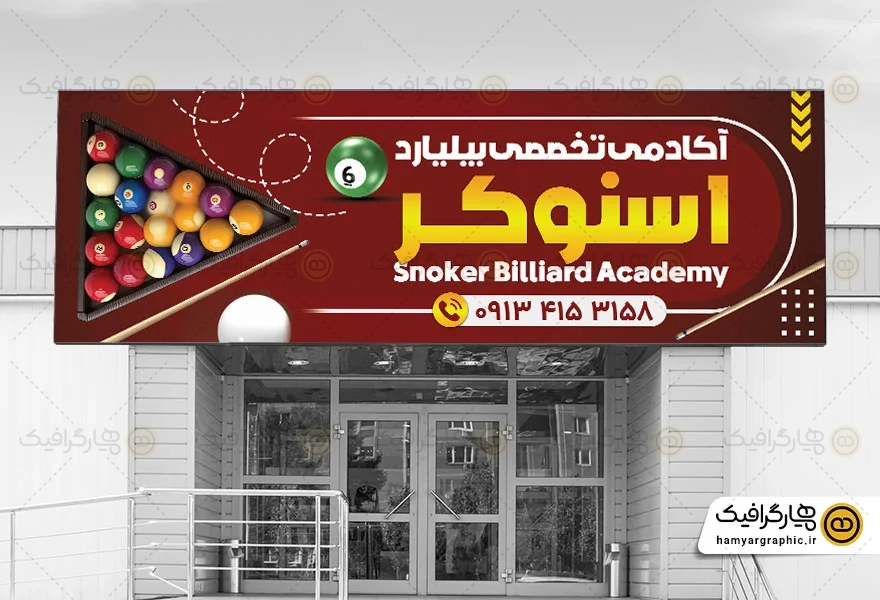 طرح تابلو باشگاه بیلیارد