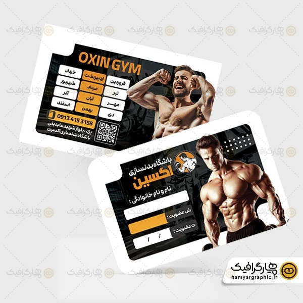 کارت عضویت باشگاه بدنسازی