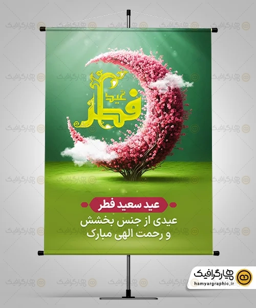 طرح لایه باز عید فطر قابل ویرایش