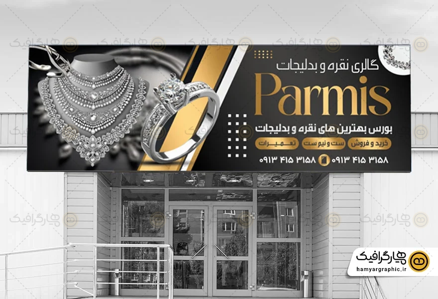 طرح تابلو نقره فروشی