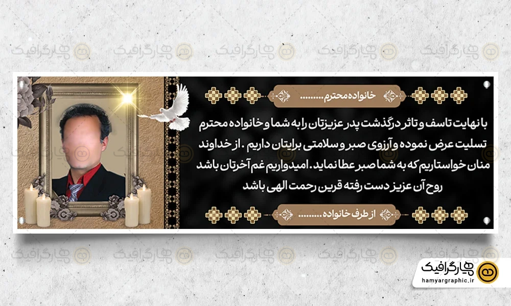 بنر عرض تسلیت