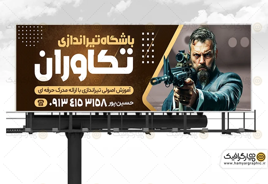 طرح تابلو باشگاه تیراندازی