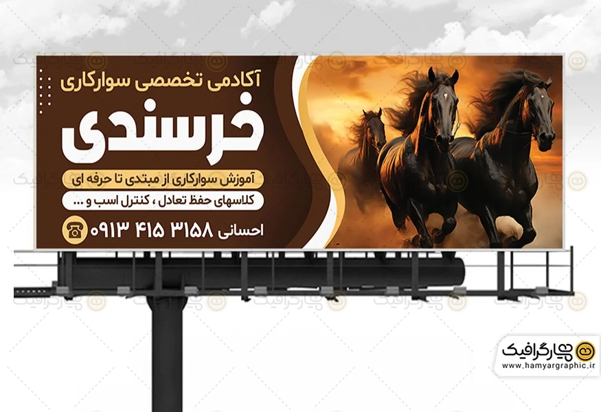 طرح تابلو باشگاه سوارکاری