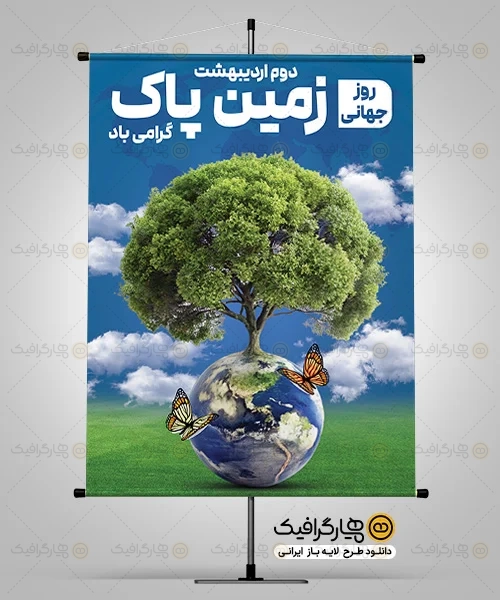 طرح بنر روز زمین پاک