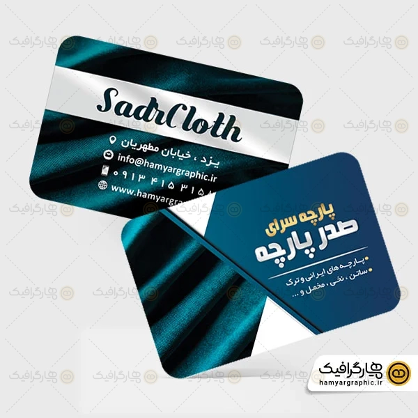 کارت ویزیت لایه باز پارچه سرا