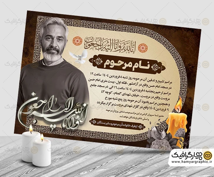 دانلود آگهی ترحیم پدر PSD