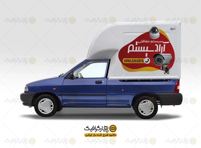 استیکر بدنه ماشین سیستم حفاظتی