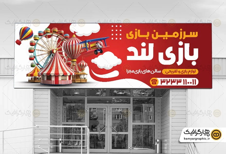 طرح بنر شهربازی