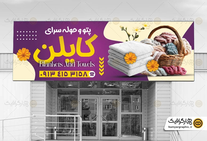 طرح بنر کالای خواب