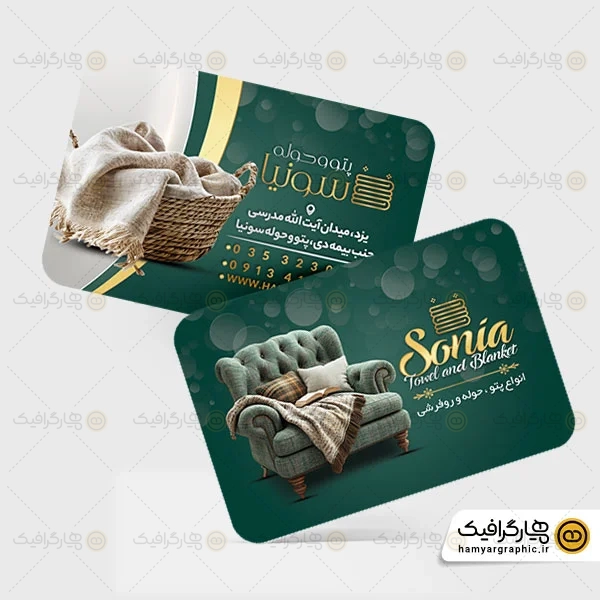 کارت ویزیت لایه باز پتو و حوله