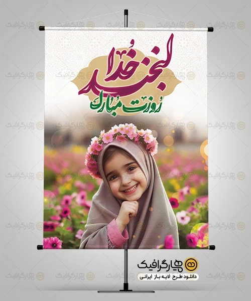 طرح لایه باز بنر روز دختر